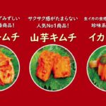 アミュプラザみやざきに「大阪鶴橋キムチ きむいち」OPEN！期間限定ショップ
