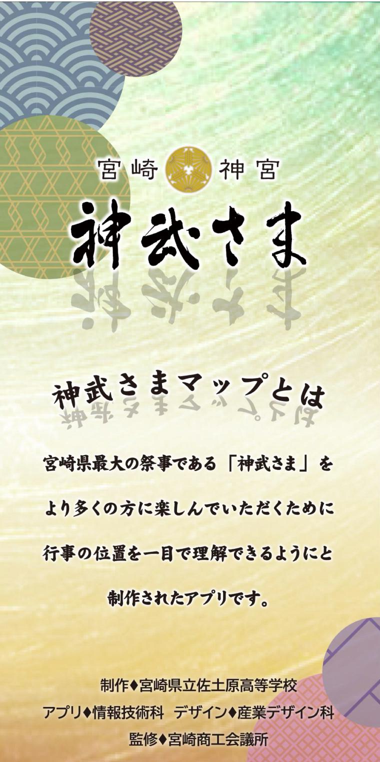 宮崎の神武さまの行列今どこにいる？【アプリでわかります！】