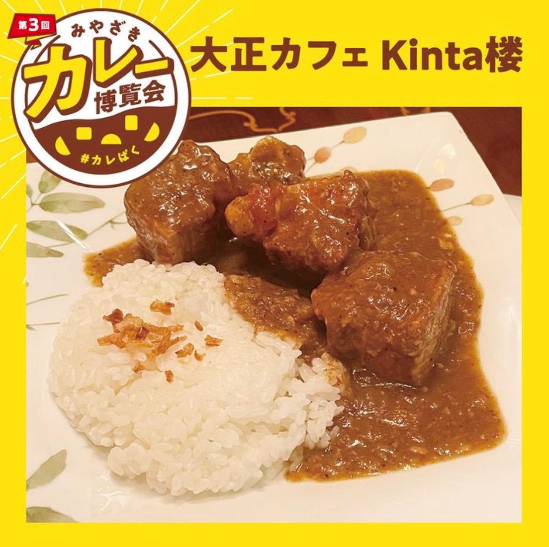 第3回みやざきカレー博覧会[アミュプラザみやざき]