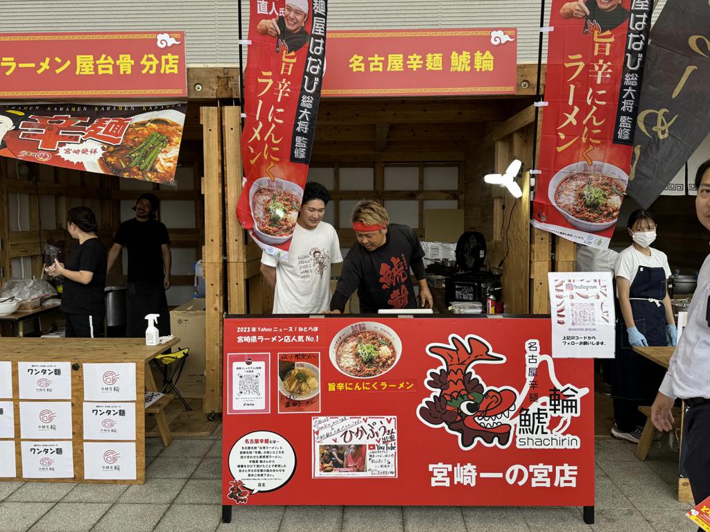 アミュプラザみやざきで 【ラーメンフェス2023】開催!スーパーまつのPRESENTS