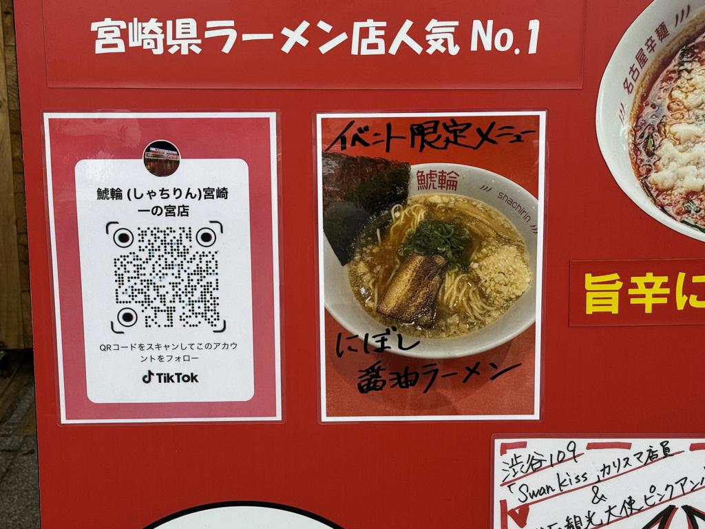 アミュプラザみやざきで 【ラーメンフェス2023】開催!スーパーまつのPRESENTS