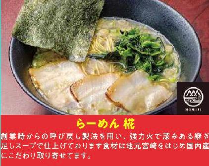 アミュプラザみやざきで 【ラーメンフェス2023】開催!スーパーまつのPRESENTS