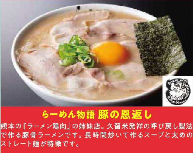 アミュプラザみやざきで 【ラーメンフェス2023】開催!スーパーまつのPRESENTS