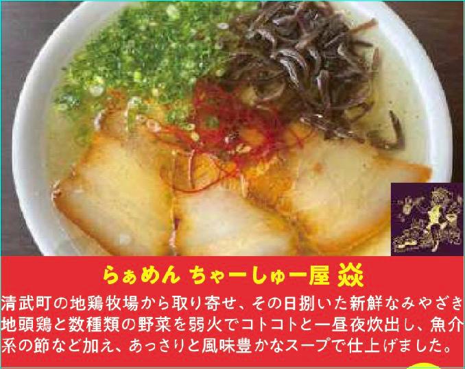 アミュプラザみやざきで 【ラーメンフェス2023】開催!スーパーまつのPRESENTS