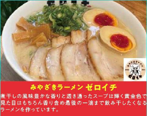 アミュプラザみやざきで 【ラーメンフェス2023】開催!スーパーまつのPRESENTS