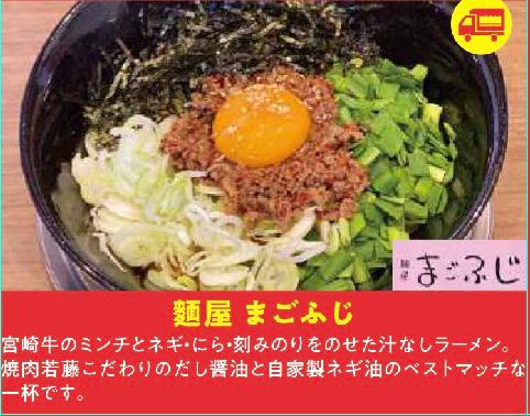 アミュプラザみやざきで 【ラーメンフェス2023】開催!スーパーまつのPRESENTS