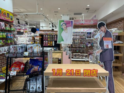 韓国セレクトショップ『OZ韓流SHOP』が1月21日まで！［アミュプラザみやざき］