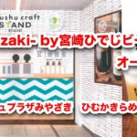 「宮崎ひでじビール」 初の直営ドリンクスタンドがオープン！アミュプラザみやざき