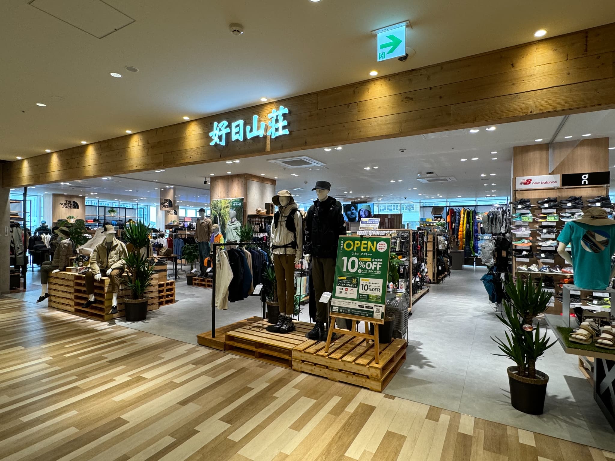 宮崎初出店！【好日山荘】登山・アウトドア用品専門店-アミュプラザみやざき