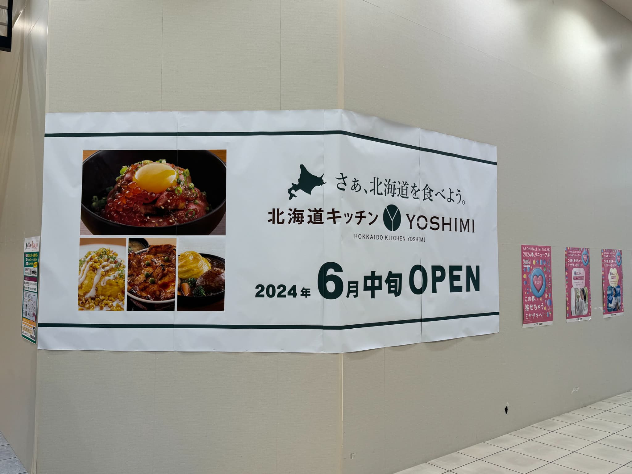 イオンモール宮崎にもうすぐ出来るお店！