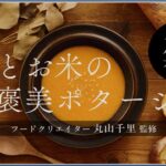 宮崎県西都市の新名物 甘酒スープブランド【コノハナイロ】をリリース