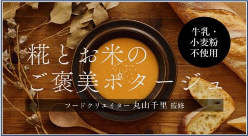 宮崎県西都市の新名物 甘酒スープブランド【コノハナイロ】をリリース