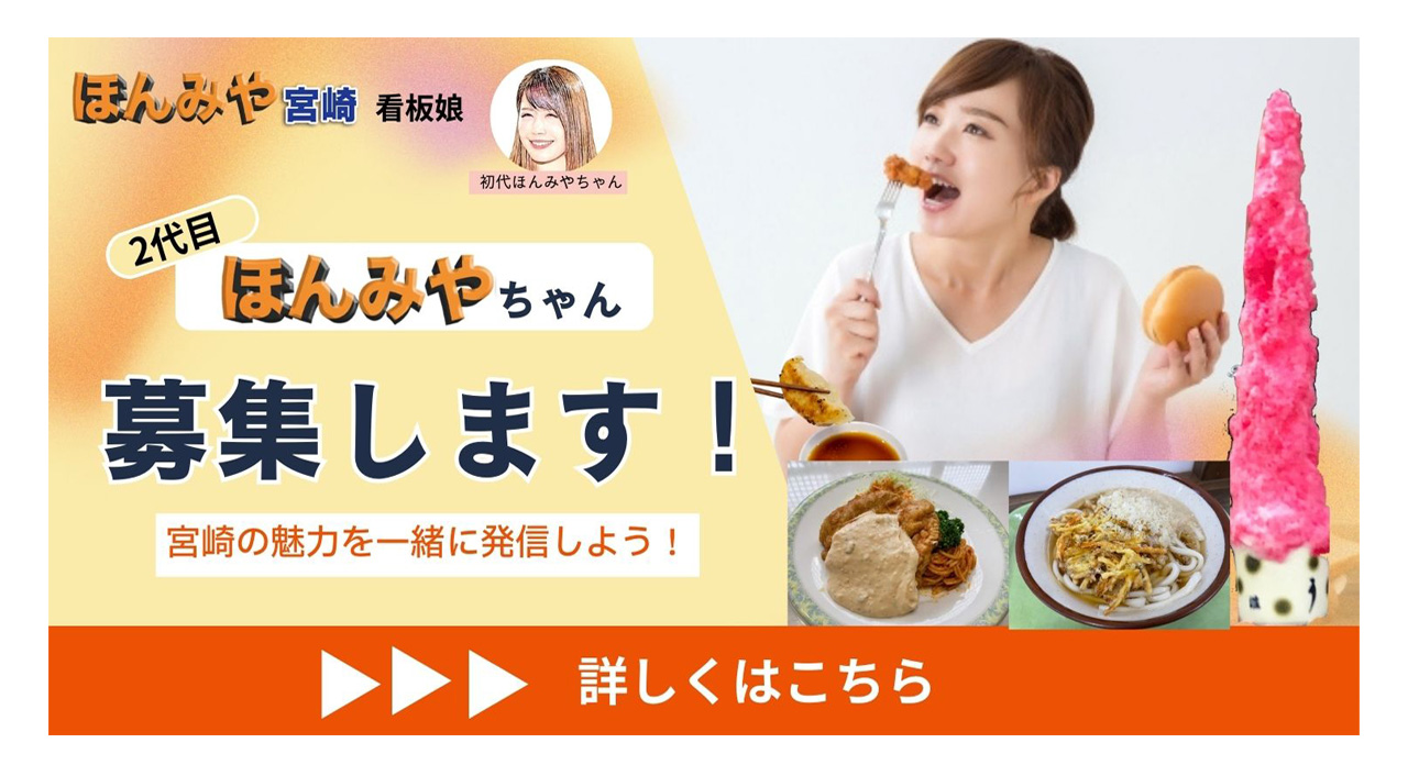 ほんみや公式PRモデル【2代目ほんみやちゃん】募集！