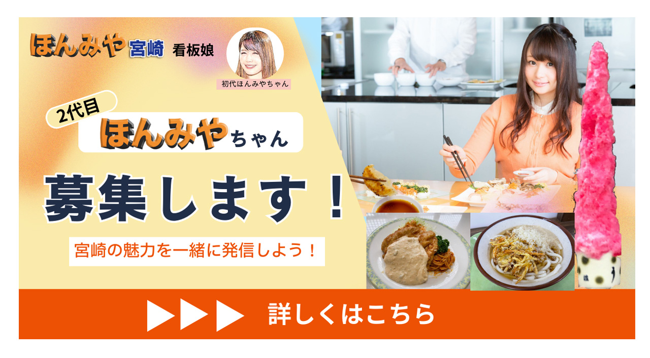 ほんみや公式PRモデル【2代目ほんみやちゃん】募集！