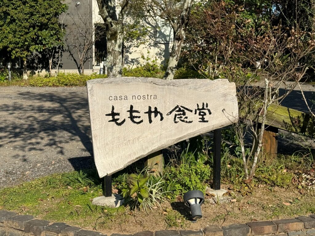【宮崎・佐土原】地元食材たっぷりの絶品ランチ!「ももや食堂」で味わう創作イタリアン