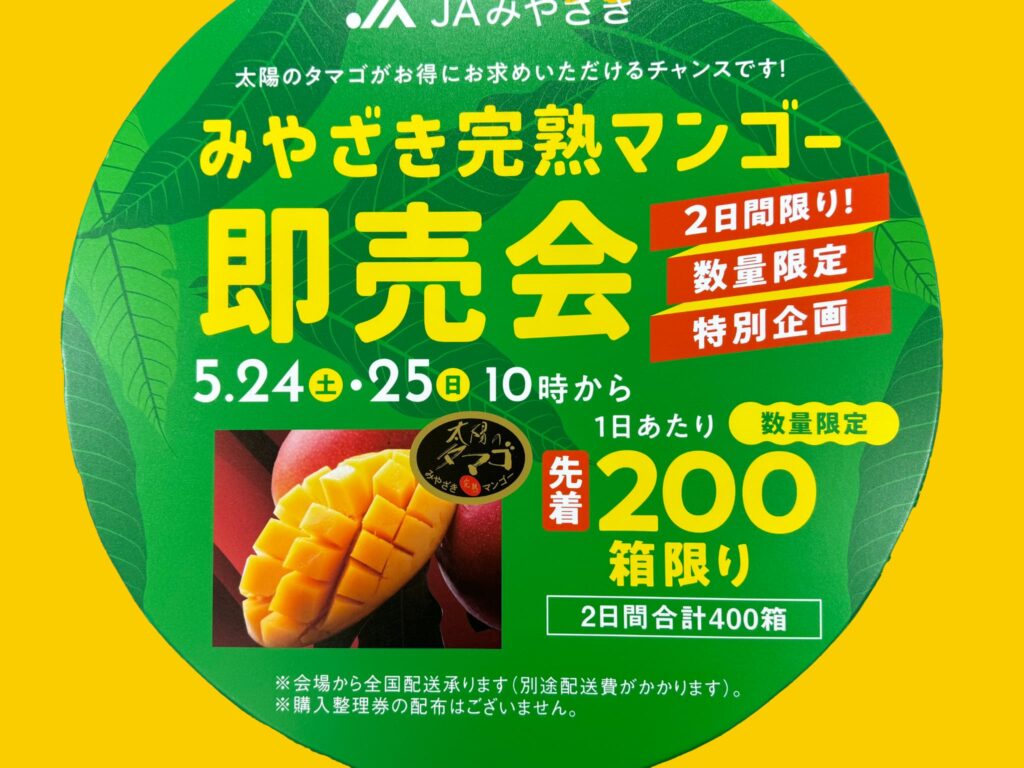 メインコンテンツへスキップツールバーへスキップ WordPress について ほんみや宮崎 22件の更新が利用できます 00件のコメントが承認待ちです 新規 投稿を表示 キャッシュをパージ パフォーマンス ExactMetrics5 Pzカード こんにちは、ほんみやちゃん さん 投稿を編集 JAみやざき「みやざきマンゴースイーツパラダイス」開催!アミュプラザ宮崎 ⌘K 下書き保存 公開 00/100 ブロックタイプまたはスタイルを変更 画像ブロックを8から7へ上方向に移動 画像ブロックを8から9へ下方向に移動 配置を変更 JAみやざき「みやざきマンゴースイーツパラダイス」開催!アミュプラザ宮崎 5月25日は「みやざきマンゴーの日」を記念して、「みやざきマンゴースイーツパラダイス」が開催されます! みやざきマンゴースイーツパラダイス 宮崎の人気スイーツ店のオリジナルマンゴースイーツが アミュひろばに大集合します!! JAみやざき主催 開催日 即売会 画像 画像ファイルをアップロードするか、メディアライブラリから選択、または URL を追加してください。 アップロード メディアライブラリ URL から挿入 5月24日(土)と5月25日(日)の2日間限定で「みやざき完熟マンゴー即売会」を開催されます! JAみやざき「みやざきマンゴースイーツパラダイス」開催!アミュプラザ宮崎 JAみやざき「みやざきマンゴースイーツパラダイス」開催!アミュプラザ宮崎 太陽のタマゴがおトクにお買い求めいただけるチャンスです! 時間 各日10時から 個数 各日200箱限り(2日間合計400箱) 数量限定特別企画となります。 太陽のタマゴがおトクにお買い求めいただけるチャンスです! ※購入整理券の配布はございません。 ※会場から全国発送承ります(別途配送費がかかります)。 avatar ほんみやちゃん 特別に試食内覧会に招待されました! 【主催】 JAみやざき JAみやざき 本店 販売流通課TEL:0985-31-2162 パネルを切り替え: Yoast SEO SEO 可読性 スキーマ ソーシャル フォーカスキーフレーズ完璧なフォーカスキーフレーズを選ぶには(新しいブラウザータブで開く) 関連キーフレーズを取得(新しいブラウザータブで開く) 検索での見え方 投稿が検索結果にどのように表示されるかを決定します。 プレビュー: モバイルの結果デスクトップの結果 URL のプレビュー: ほんみや宮崎 www.miyazakihonto.com SEO タイトルのプレビュー: ... メタディスクリプションのプレビュー: 5月 11, 2025 - 以下のスニペットを編集して、メタディスクリプションを設定してください。設定しない場合、Google の検索結果で投稿の関連部分が表示されます。 SEO タイトル AIを活用 変数を挿入 タイトル 固定ページ 区切り サイトタイトル スラッグ 自動下書き メタディスクリプション AIを活用 変数を挿入 SEO 解析SEO スコアを計算するには、フォーカスするキーフレーズを入力します Premium SEO 分析 Premium 関連キーフレーズを追加 Premium SEO パフォーマンスをトラッキング 内部リンクの提案 Premium コーナーストーンコンテンツ 高度な設定 投稿 ブロック 画像 画像を挿入し、視覚に訴えます。 スタイル デフォルト 角丸 影(小) 影(大) 枠線 インスタント風 傾き右 傾き左 ポイント右 ポイント左 トライアングル ひし形 ペンタゴン ヘキサゴン ランダム1 ランダム2 ブラウザ風 設定 アスペクト比 元のサイズ 幅 自動 px 高さ 自動 px アニメーション設定 表示設定 上下の余白設定(margin) 高度な設定 選択したブロックをスキップ 公開パネルを開く 投稿 画像 通知画像ファイルをアップロードするか、メディアライブラリから選択、または URL を追加してください。 ファイルを選択ファイルを選択ファイルを選択ファイルを選択 ダイアログを閉じる メディアの選択またはアップロード ファイルをアップロードメディアライブラリ メディアを絞り込む日付で絞り込む すべての日付 メディアを検索 メディア一覧 81件 (22356件中) のメディア項目を表示中 さらに読み込む 添付ファイルの詳細 IMG_1457.jpeg 2025年5月11日 565 KB 2048 x 1536 ピクセル 画像を編集 完全に削除する 代替テキスト JAみやざき「みやざきマンゴースイーツパラダイス」開催!アミュプラザ宮崎 画像の目的を説明する方法について、詳しくはこちらをご覧ください(新しいタブで開く)。装飾のみが目的の画像であれば、空欄にしてください。タイトル IMG_1457 キャプション 太陽のタマゴがおトクにお買い求めいただけるチャンスです! 説明 JAみやざき「みやざきマンゴースイーツパラダイス」開催!アミュプラザ宮崎 ファイルの URL: https://www.miyazakihonto.com/wp-content/uploads/2025/05/IMG_1457.jpeg URL をクリップボードにコピー 選択されたメディアアクション選択 選択されていません