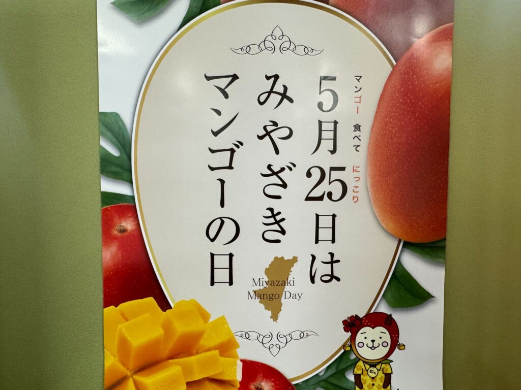 JAみやざき「みやざきマンゴースイーツパラダイス」開催!アミュプラザ宮崎