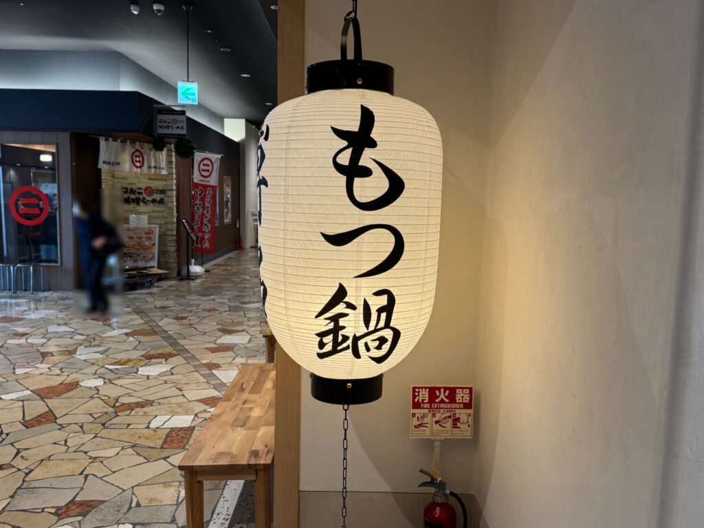 宮崎初上陸!【博多もつ鍋おおやま】5月19日オープン!アミュプラザ宮崎