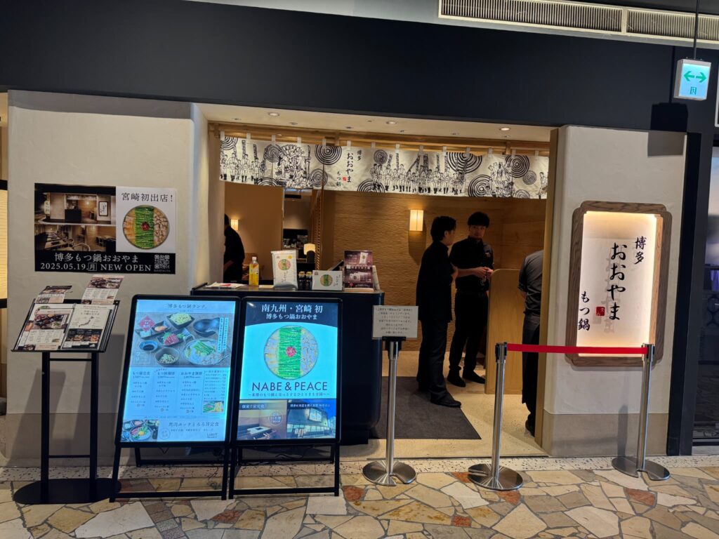 宮崎初上陸!【博多もつ鍋おおやま】5月19日オープン!アミュプラザ宮崎