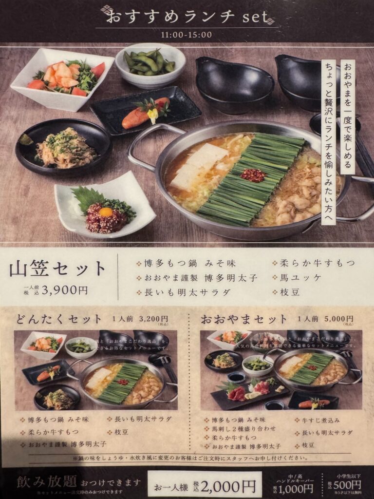 宮崎初上陸!【博多もつ鍋おおやま】5月19日オープン!アミュプラザ宮崎