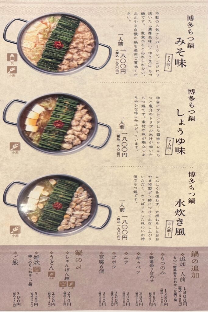 宮崎初上陸!【博多もつ鍋おおやま】5月19日オープン!アミュプラザ宮崎