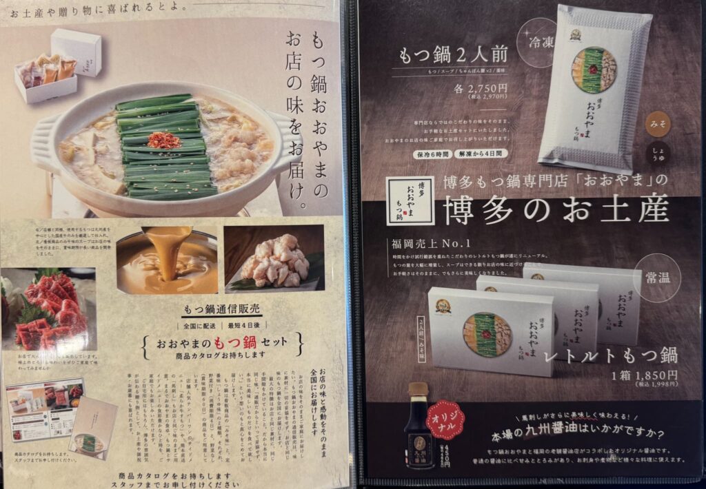 宮崎初上陸!【博多もつ鍋おおやま】5月19日オープン!アミュプラザ宮崎