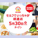 ジャンカラ宮崎・橘通店が5月30日にグランドオープン！カラフルなフード・ドリンク・ルーム画像が並ぶ告知ビジュアル