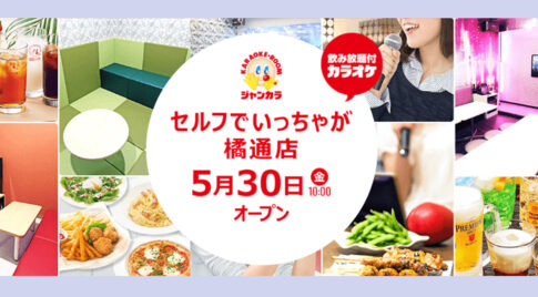ジャンカラ宮崎・橘通店が5月30日にグランドオープン！カラフルなフード・ドリンク・ルーム画像が並ぶ告知ビジュアル