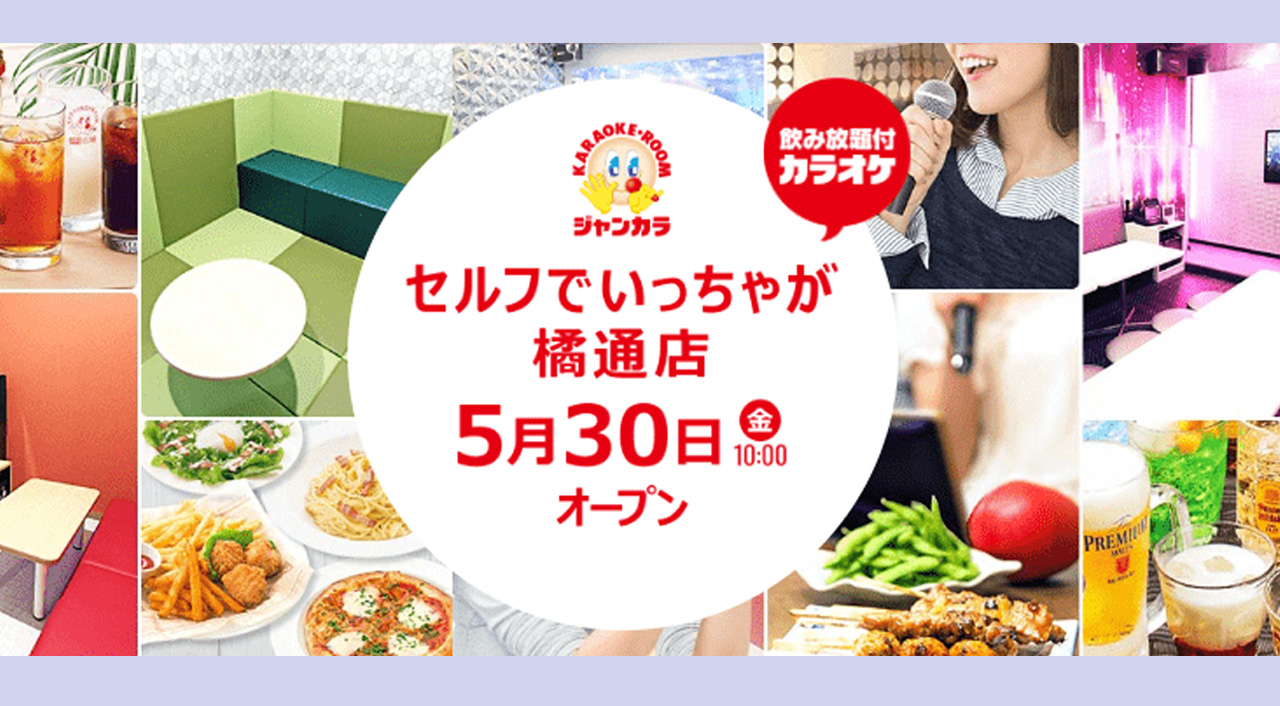 ジャンカラ宮崎・橘通店が5月30日にグランドオープン！カラフルなフード・ドリンク・ルーム画像が並ぶ告知ビジュアル