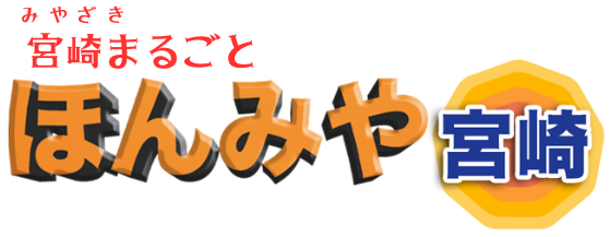 ほんみや宮崎