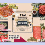 尾崎牛13周年記念フェアの案内画像。味付焼肉・ミンチ・スライスセットなどの特別価格が掲載されている。父の日ギフトにもおすすめ。