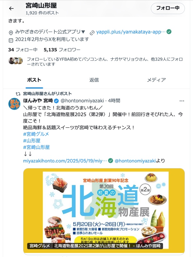 公式山形屋様からXにてリポイスといただきました。