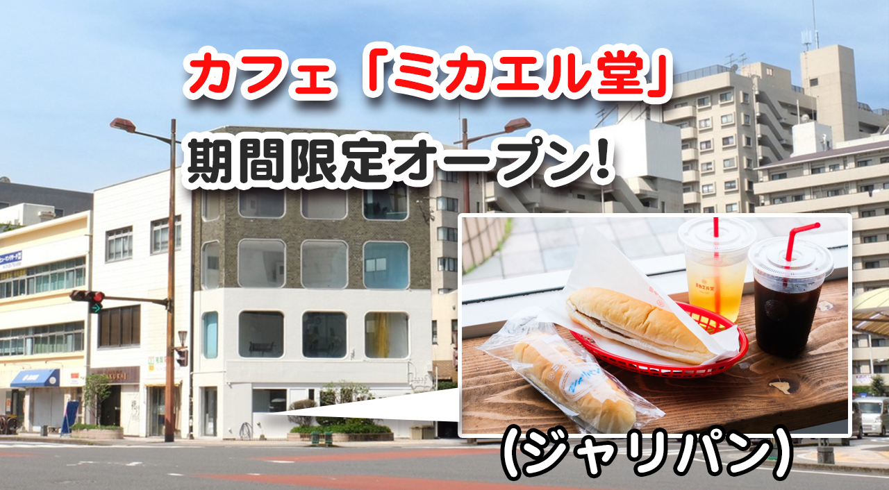 カフェミカエル堂の入るビルのサムネール画像
