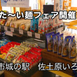 宮崎佐土原町城の駅佐土原いろは館サムネール