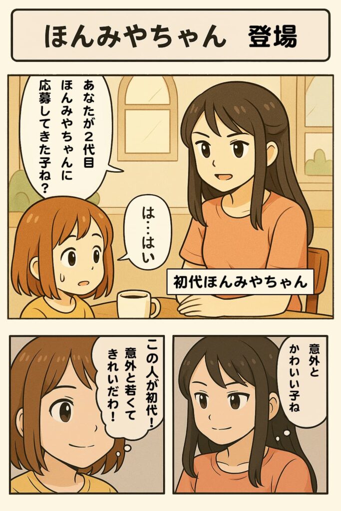ほんみやちゃん誕生物語Vo.1 初代ほんみやちゃんと初対面