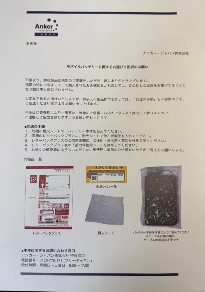 ANKERから送られてきた説明書