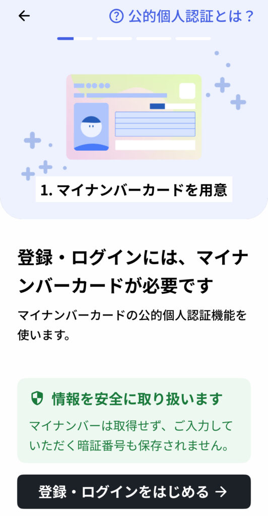 宮崎プレミアム付商品券の買い方3マイナンバーカードを用意する
