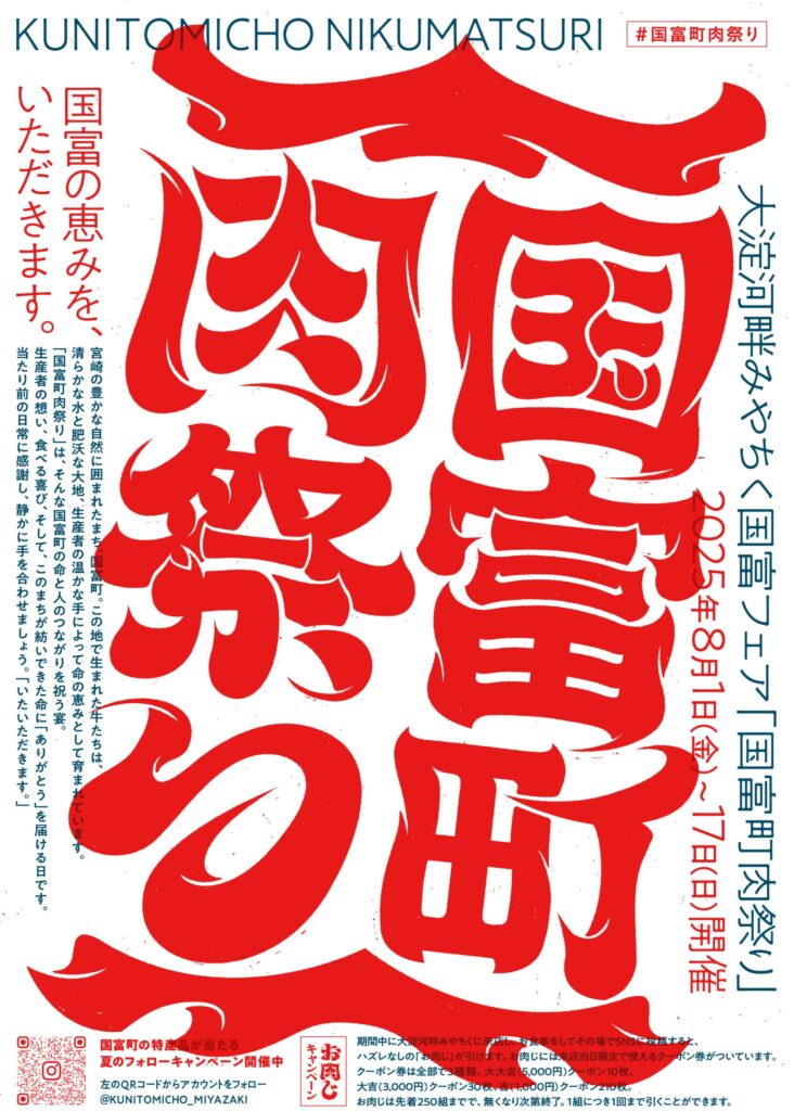国富町肉祭り広告イメージ