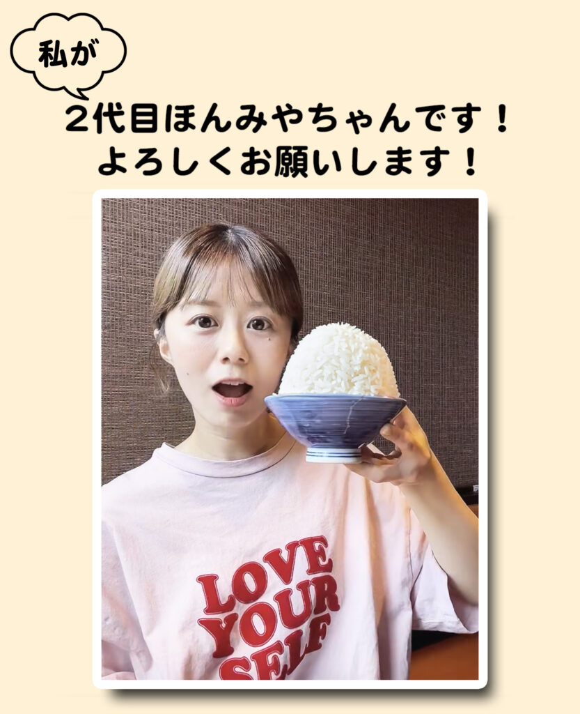 2代目ほんみやちゃん誕生！
