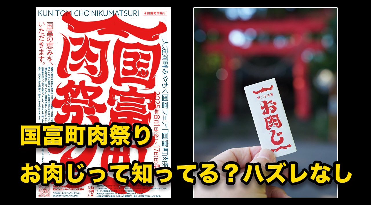国富町肉祭りサムネール画像
