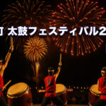 田野町太鼓フェスティバル2025アイキャッチ画像