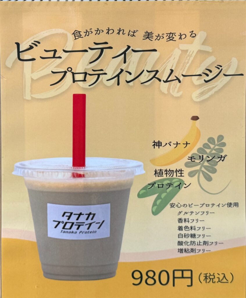タナカバナナメニュー表2