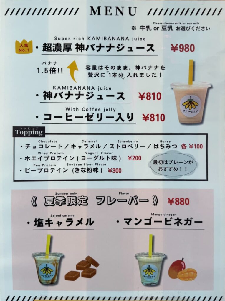 タナカバナナメニュー表