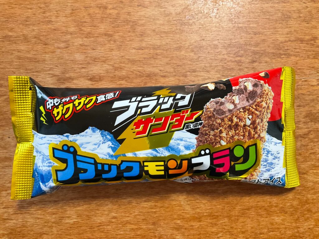 ブラックモンブラン × ブラックサンダー味パッケージ写真