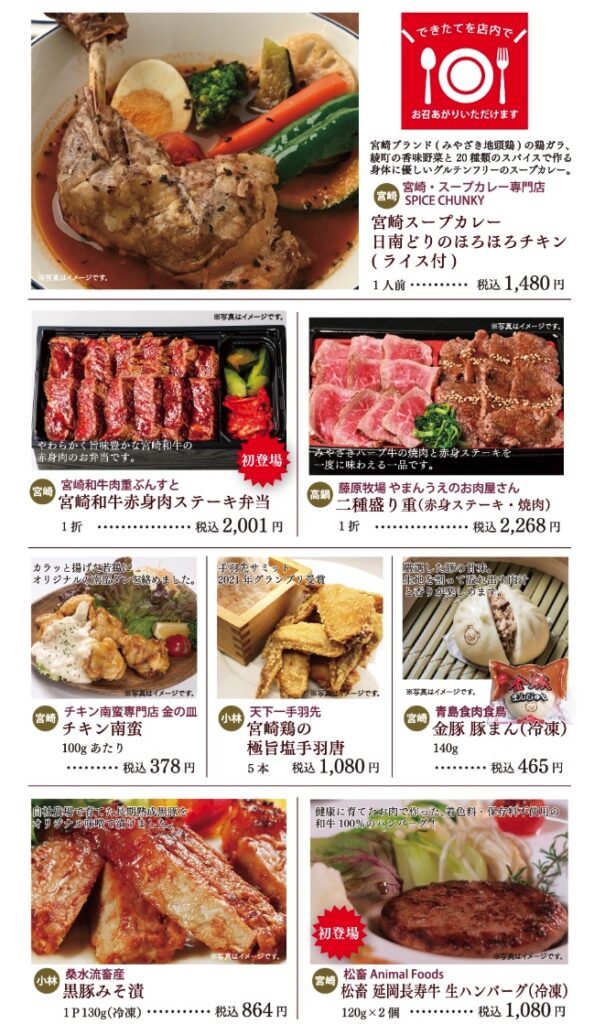 うめもんじゃ 宮崎県産品まつり」in 宮崎山形商品資料1