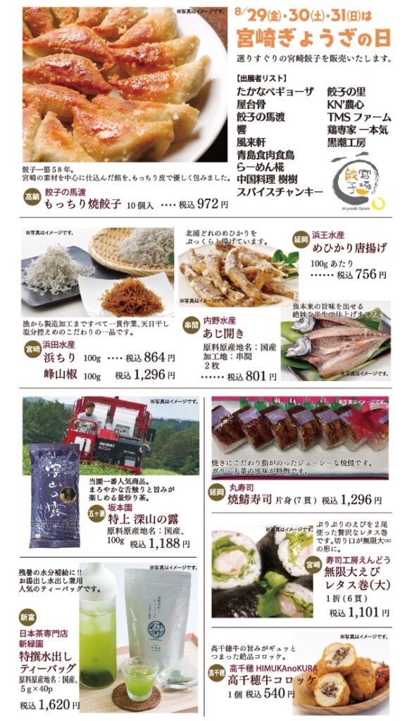 うめもんじゃ 宮崎県産品まつり」in 宮崎山形商品資料2