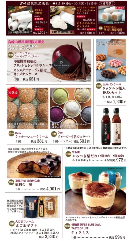 うめもんじゃ 宮崎県産品まつり」in 宮崎山形商品画像3