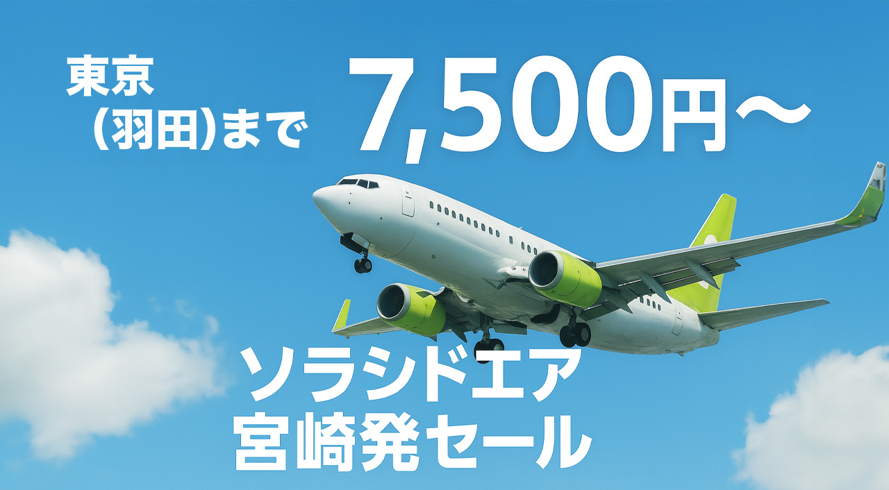 ソラシドAir「ソラシドスペシャル」サムネール画像