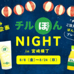 チルぽんNight宮崎横丁チルポンNightサムネール