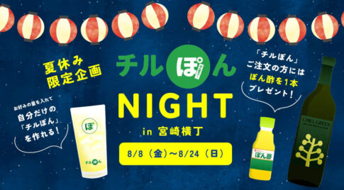 チルぽんNight宮崎横丁チルポンNightサムネール